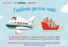 Αυτά τα Χριστούγεννα “Ταξίδεψε για ένα παιδί”