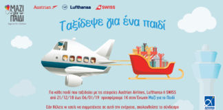 Αυτά τα Χριστούγεννα “Ταξίδεψε για ένα παιδί”