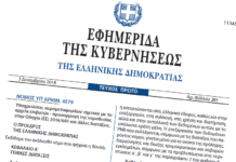 Παρατηρήσεις της HD για το νομοσχέδιο περί διαχείρισης στοιχείων των επιβατών