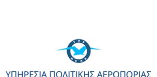 ΥΠΑ: Σύλληψη 6 χειριστών για δολιοφθορά