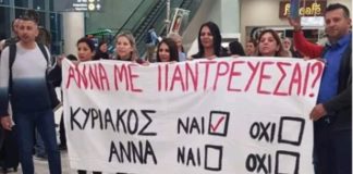 Πρόταση γάμου στο αεροδρόμιο Λάρνακας