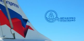Η Sky Express συμμετέχει στο «Μεταφορικό Ισοδύναμο»