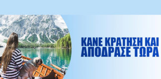 Ryanair: Νέες προσφορές για το εξωτερικό από 12,99€