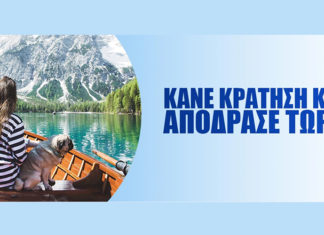 Ryanair: Νέες προσφορές για το εξωτερικό από 12,99€