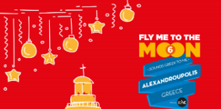 Χριστουγεννιάτικα έθιμα από την Αλεξανδρούπολη στο αεροδρόμιο της Αθήνας!