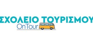 Tο Σχολείο Τουρισμού OnTour γίνεται ΝΕΧΤ GEN και έρχεται στην Αθήνα