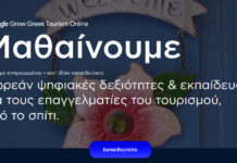 Μεγάλη συμμετοχή στα ψηφιακά σεμινάρια της Google μεσω #Greecefromhome