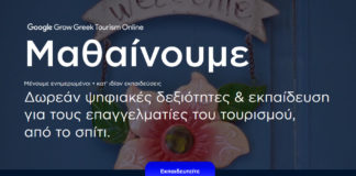 Μεγάλη συμμετοχή στα ψηφιακά σεμινάρια της Google μεσω #Greecefromhome