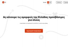 ExtraMilers: Σε λειτουργία η νέα πλατφόρμα για τον προσβάσιμο τουρισμό