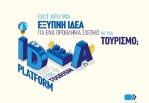 CapsuleT: Έως 30 Ιουλίου οι αιτήσεις για το πρόγραμμα Idea Platform