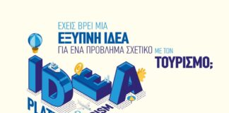 CapsuleT: Έως 30 Ιουλίου οι αιτήσεις για το πρόγραμμα Idea Platform