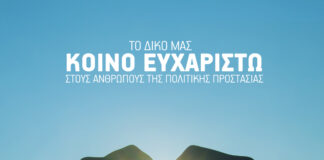 Aegean και ΣΕΤΕ προσφέρουν πακέτα διακοπών στα στελέχη της Πολιτικής Προστασίας