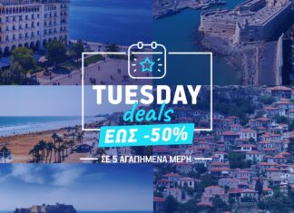 Aegean-Tuesday Deals: Κάθε Τρίτη μια νέα προσφορά!