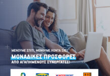 Δώρα που κάνουν την παραμονή στο σπίτι ευχάριστη από την Aegean