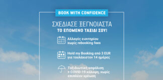 «Book with Confidence» από την Aegean