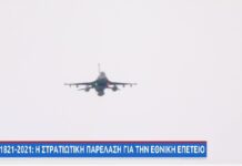 Το συγκινητικό μήνυμα του πιλότου Ζευς για την παρέλαση της 25ης Μαρτίου