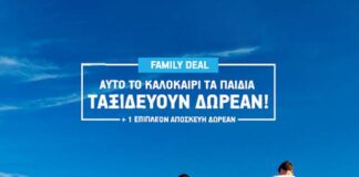 Aegean: Αυτό το καλοκαίρι τα παιδιά ταξιδεύουν δωρεάν με το Summer Family Deal
