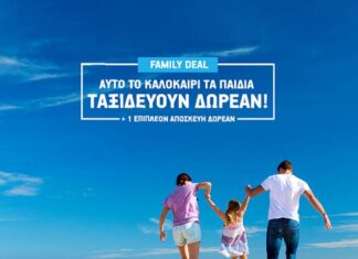 Aegean: Αυτό το καλοκαίρι τα παιδιά ταξιδεύουν δωρεάν με το Summer Family Deal