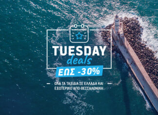 Aegean: 30% έκπτωση από και προς το «Μακεδονία»