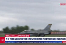 F-16 Viper: Αναβαθμίζονται και «ανοίγουν τα φτερά τους» με τα πιο σύγχρονα συστήματα