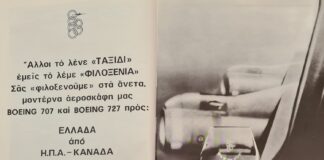 Η πολιτική αεροπορία στην Ελλάδα το 1969 μέσα από τις διαφημίσεις
