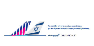 Η SKY express συνεργάζεται με την EL AL Airlines