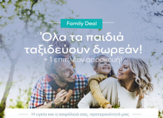 Aegean: Όλα τα παιδιά ταξιδεύουν δωρεάν!