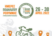 Με μεγάλη επιτυχία ολοκληρώθηκαν οι «Bike Friendly Days» στο Ρέθυμνο