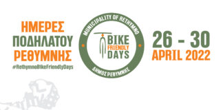 Με μεγάλη επιτυχία ολοκληρώθηκαν οι «Bike Friendly Days» στο Ρέθυμνο
