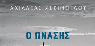Το βιβλίο του Αχ. Χεκίμογλου ανοίγει για πρώτη φορά στα χρονικά τα μεταπολεμικά αρχεία της πολιτικής αεροπορίας