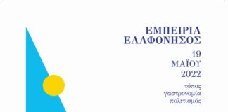 Τη γαστρονομική πλευρά της παρουσιάζει η Ελαφόνησος