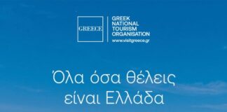 Το ανανεωμένο κανάλι του ΕΟΤ στο Viber