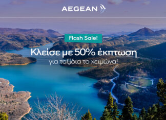 Aegean Airlines: Όλες οι πτήσεις εσωτερικού με -50%
