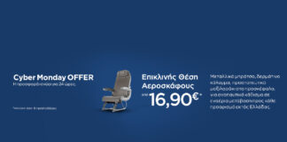 Από €16.90 στις πτήσεις εξωτερικού της SKY express η Cyber Monday έχει ευρωπαϊκό “αέρα”