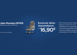 Από €16.90 στις πτήσεις εξωτερικού της SKY express η Cyber Monday έχει ευρωπαϊκό “αέρα”