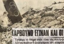 Όταν το αεροπλάνο της Ολυμπιακής Αεροπορίας κόπηκε στα τρία