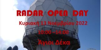 RADAR Open Day από τον Σύλλογο Υπαλλήλων Υπηρεσίας Πολιτικής Αεροπορίας Κέρκυρας