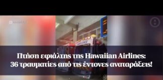Πανικός σε πτήση της Hawaiian Airlines με… 36 τραυματίες