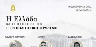 Ελαφόνησος, Μήλος, Σαλαμίνα και Θεσσαλονίκη σε φόρουμ για τον τουρισμό