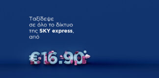 January’s offer: Με πτήσεις από €16,90 ξεκινάει η νέα χρονιά στη SKY express