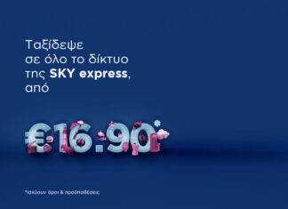 January’s offer: Με πτήσεις από €16,90 ξεκινάει η νέα χρονιά στη SKY express