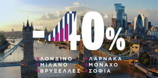 SKY express:Ταξιδέψτε σε 6 ευρωπαϊκές πόλεις με έκπτωση έως -40%