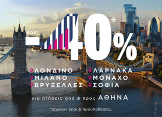 SKY express:Ταξιδέψτε σε 6 ευρωπαϊκές πόλεις με έκπτωση έως -40%
