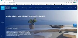 ΕΟΤ: Νέα ανανεωμένη ιστοσελίδα – Φιλική προς τα ΑΜΕΑ