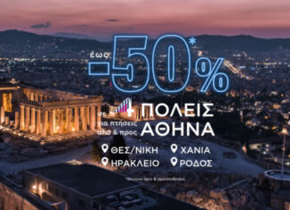 SKY express: Εκπτώσεις έως -50%