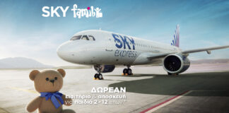 SKY express: Δωρεάν εισιτήριο για τα παιδιά και δωρεάν βαλίτσες για όλη την οικογένεια