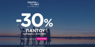 SKY express: YOUTH in the SKY και… όπου και αν πας, πετάς με -30%