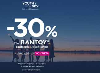 SKY express: YOUTH in the SKY και… όπου και αν πας, πετάς με -30%