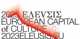 ΕΛΕVΣΙΣ άφιξη του Αξιοσημείωτου: Διεθνής Αερολιμένας Αθηνών – Εκθεσιακός χώρος “Τέχνη & Πολιτισμός”