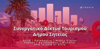 Έρευνα: Τάσεις Ταξιδιωτικής Ζήτησης για την περιοχή του δήμου Σητείας